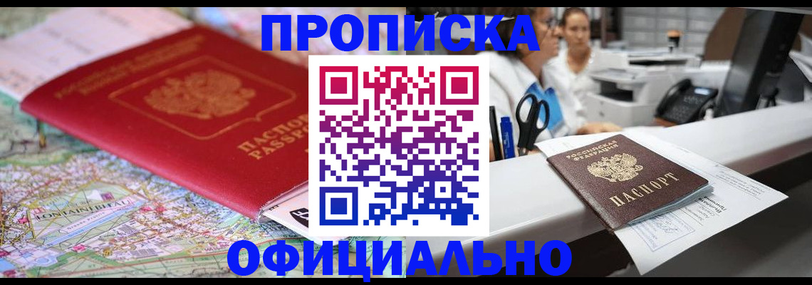 прописка для работы в Давлеканово